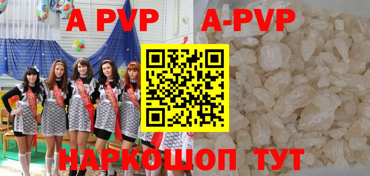 A-PVP Crystall Красногорск