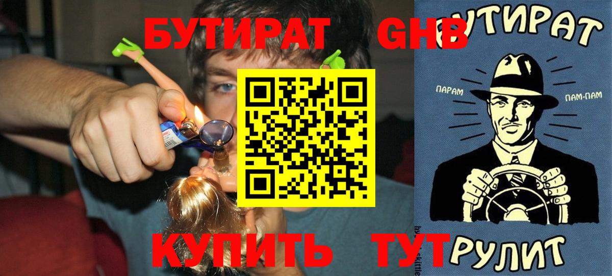 БУТИРАТ BDO Красногорск