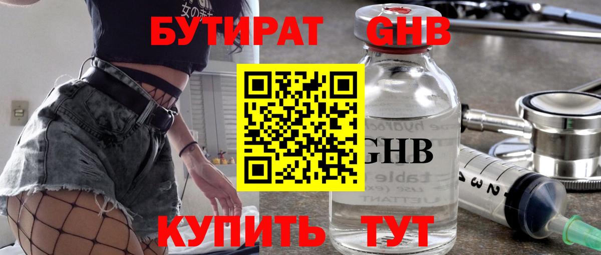Бутират буратино  Вход с VPN  Красногорск 