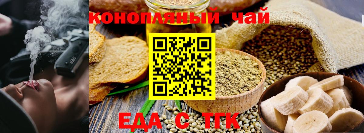 Печенье с ТГК конопля Красногорск