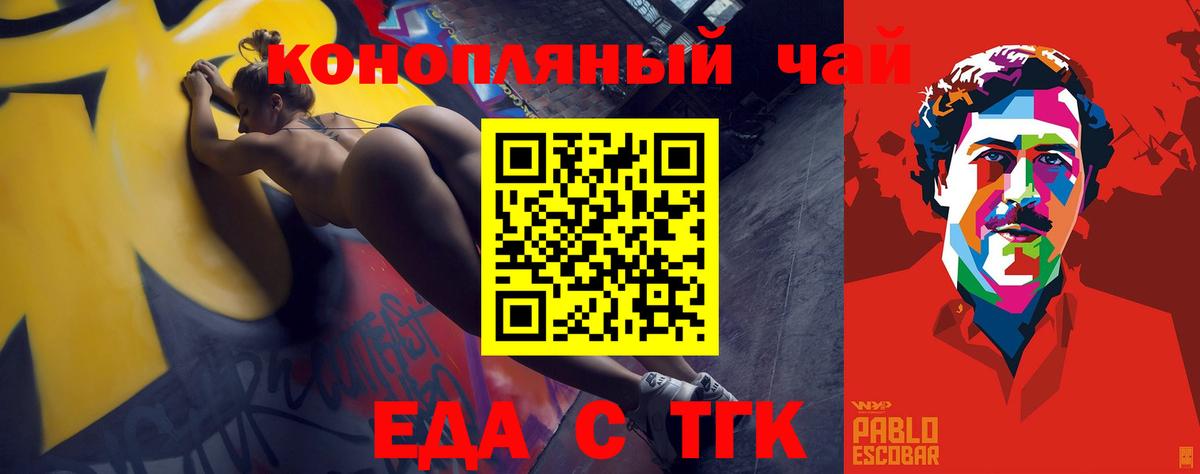 Еда ТГК конопля  Вход с VPN  Красногорск 