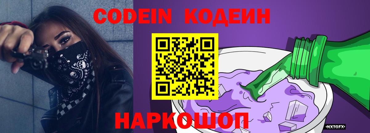 Кодеиновый сироп Lean Purple Drank  Вход с VPN  Красногорск  Кодеиновый сироп Lean Purple Drank 