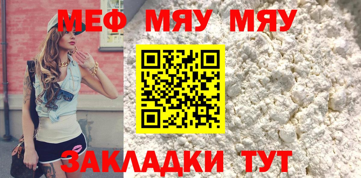 МЕФ мяу мяу  МЯУ-МЯУ mephedrone  Вход с VPN  Красногорск 