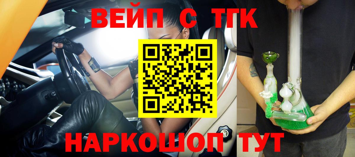 ТГК концентрат  Дистиллят ТГК вейп с тгк  Вход с VPN  закладки  Красногорск 